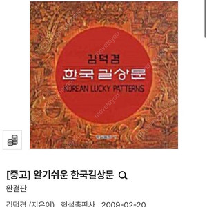 알기 쉬운 한국 길상문