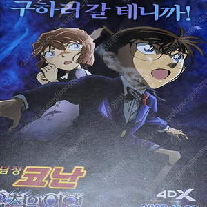 명탐정코난 극장판 특전