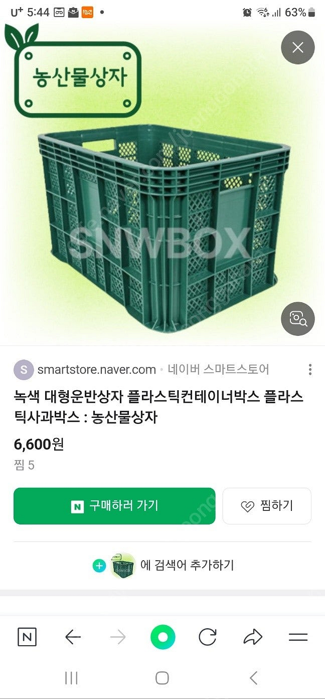 녹색대형운반상자, 플라스틱 컨테이너박스, 농산물상자--0