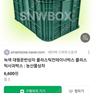 녹색대형운반상자, 플라스틱 컨테이너박스, 농산물상자