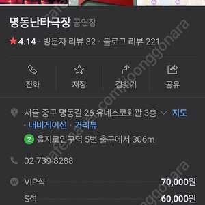난타 공연 티켓 명동 4/5 17:00