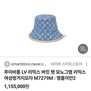 루이비통 버킷햇 리사 모자 청 벙거지