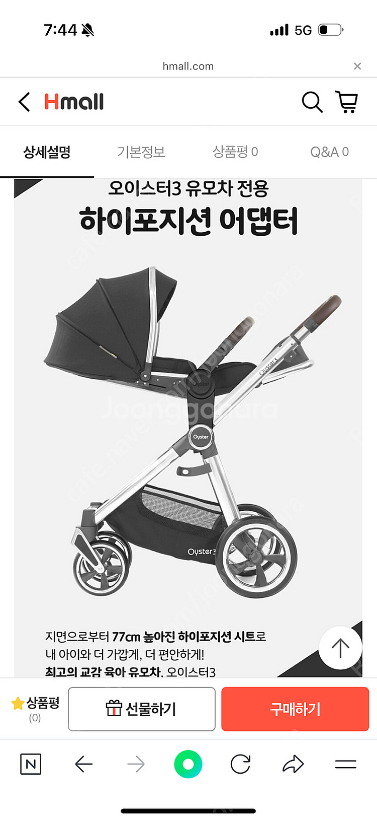 오이스터3 하이포지션어댑터 구해요--1