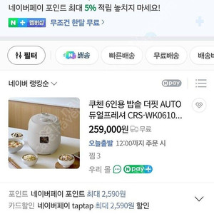 쿠첸 6인용 밥솥 더핏 AUTO 듀얼프레셔 CRS-WK0610FSPW 미개봉