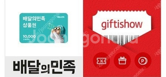배달의민족 1만원 모바일 1만원권 9500--0