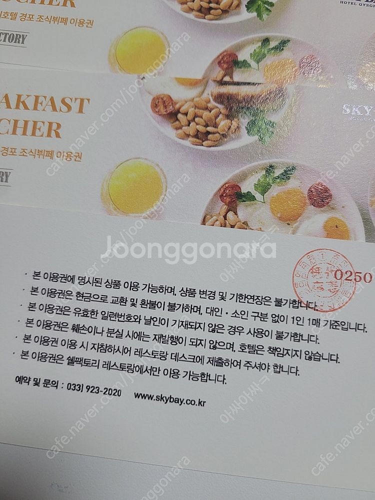 [판매] (강릉)스카이베이 경포호텔-조식뷔페쿠폰--3
