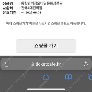 통합편의점 문화상품권 5천원권 팔아요