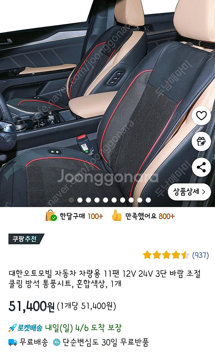 상태 S급 대한오토모빌 자동차 차량용 통풍시트 11팬 ...--3