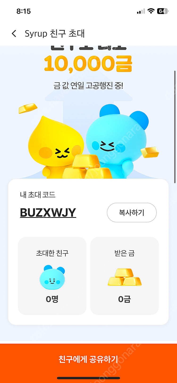 시럽 추천인 입력하시고 1200원 받아가세요!--1
