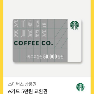 스타벅스 5만원 -> 4.6만 팝니다.