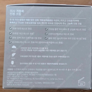 미샤 개똥쑥 화장품 크림 (미개봉)