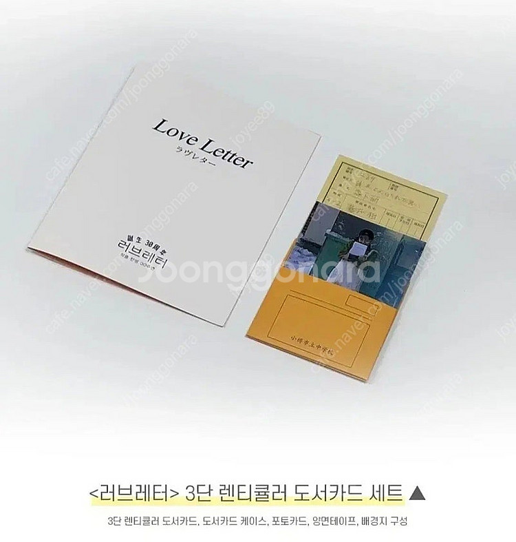 영화 러브레터 A3 포스터 2종 렌티큘러 카드 일괄--1
