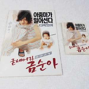 영화 전단지, 2002년, 굳세어라 금순아, 배두나, 김태우, 전단지, 엽서,