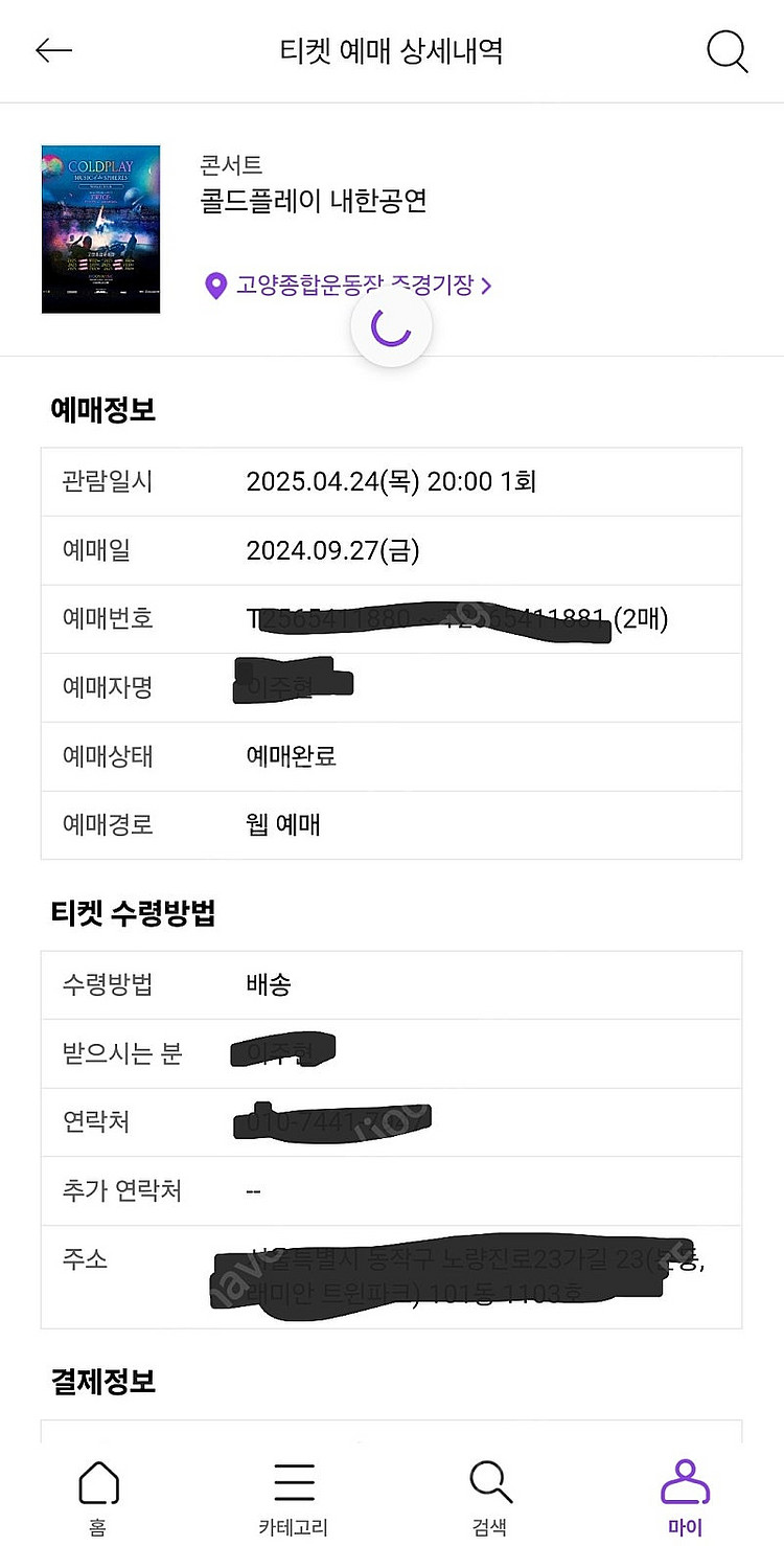 콜드플레이내한공연 스탠딩석 2매--2