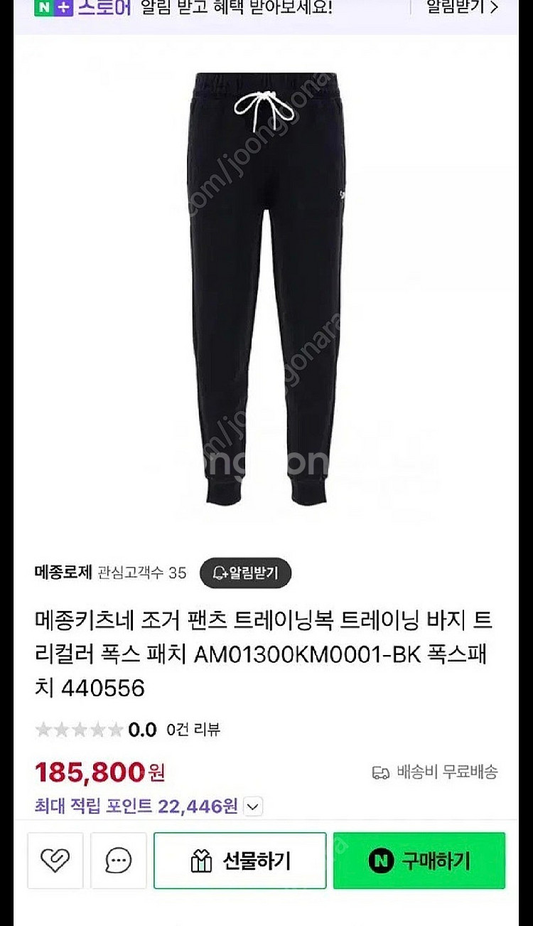 메종키츠네 조거 팬츠팝니다.--4