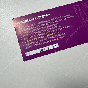 여주상생바우처 3만원 판매합니다
