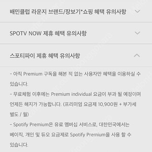 스포티파이 프리미엄 3개월 이용권 판매해요