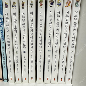 어느날 공주가 되어버렸다 1-9 어공주