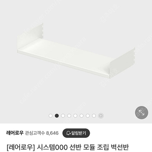 레어로우 시스테000 선반 600*400