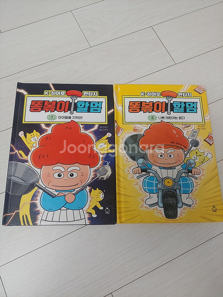 똥볶이 할멈 1, 3권 일괄(반값택포1만원)--0