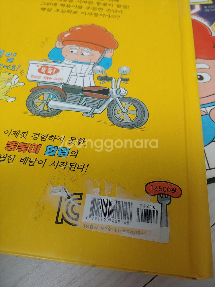 똥볶이 할멈 1, 3권 일괄(반값택포1만원)--4