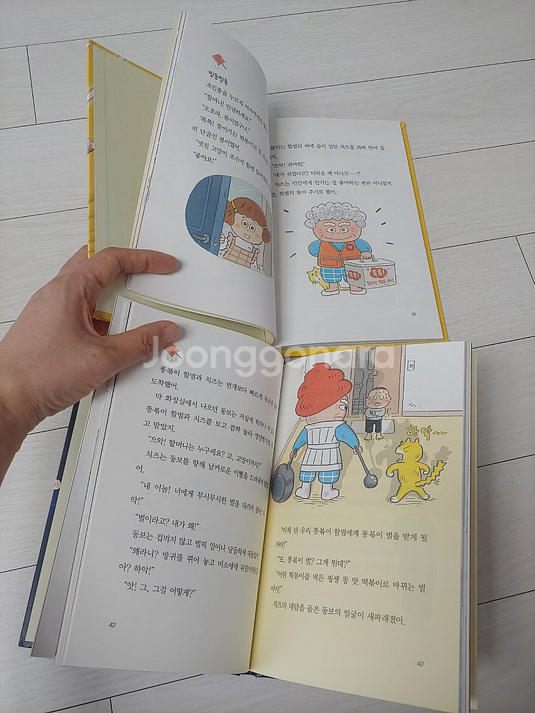 똥볶이 할멈 1, 3권 일괄(반값택포1만원)--5