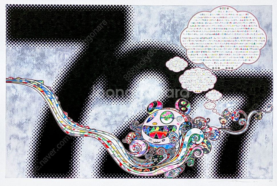 무라카미 다카시 판화 작품 판매합니다.--6