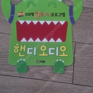 프뢰벨말하기