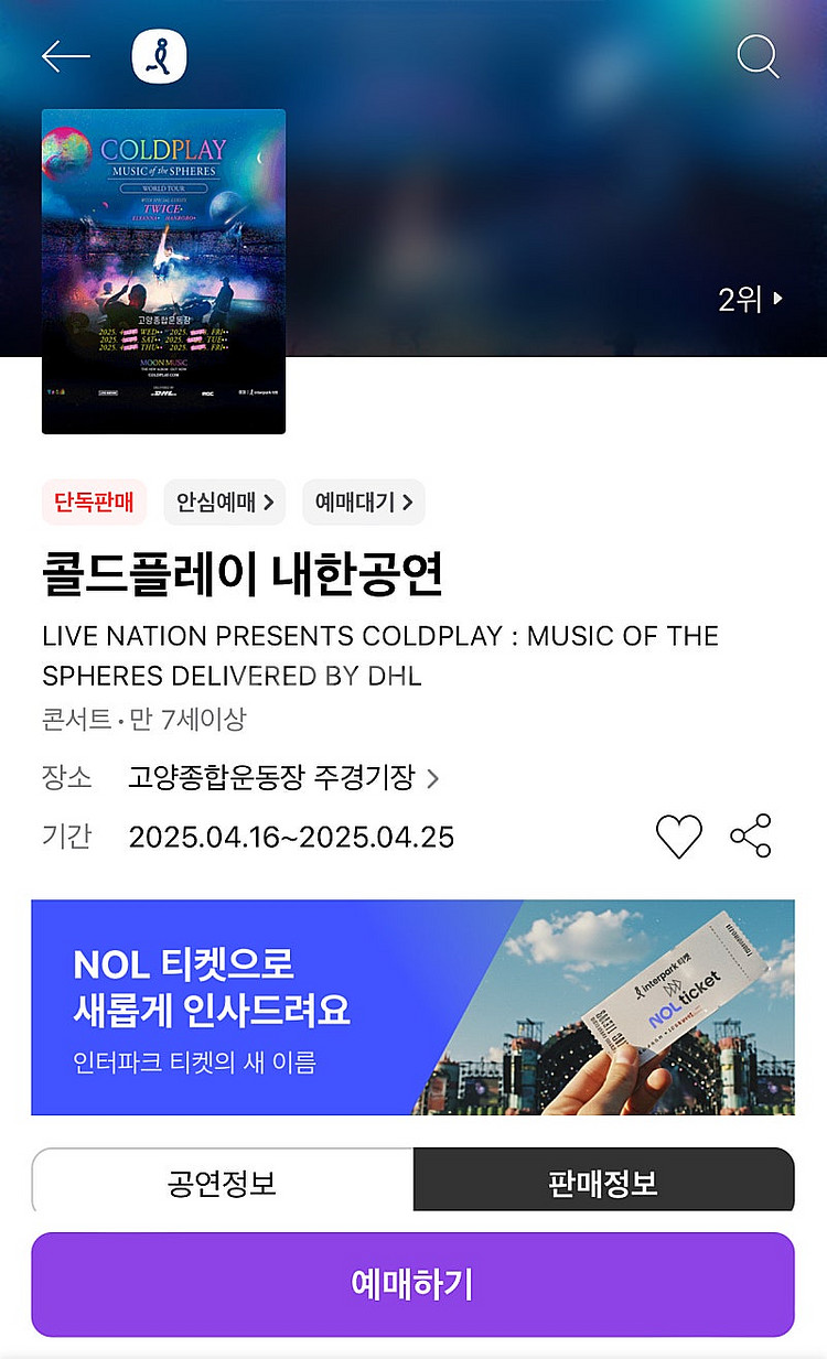 콜드플레이 내한 티켓 2연석 _2025/04/18(금)--0