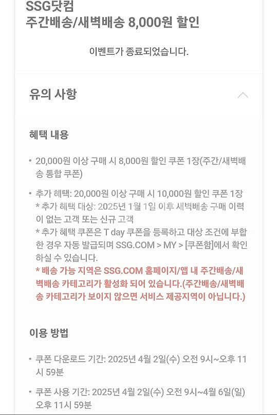 티데이 SSG 주간배송 새벽배송 쓱쿠폰 500원--0