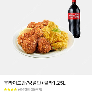 bhc후라이드양념반+콜라1.25L 기프티콘 판매