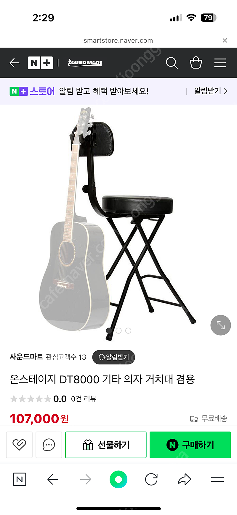 온스테이지 DT8000 기타 의자