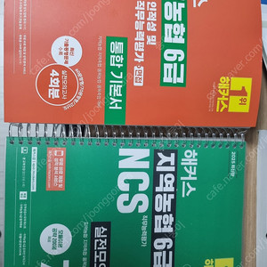 2025 해커스 지역농협 ncs 기본서, 기출