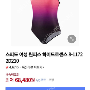 스피도 32 사이즈여성수영복