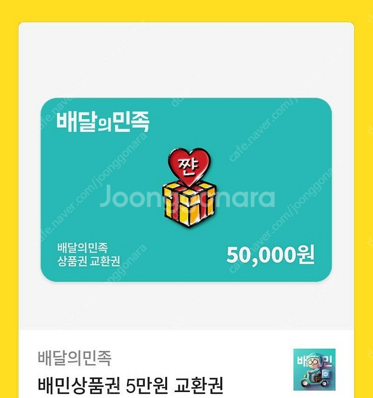 배민상품권 5만원권--0