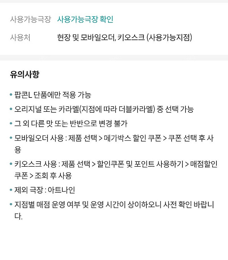 메가박스 오리지널팝콘 L 쿠폰 판매합니다.--0