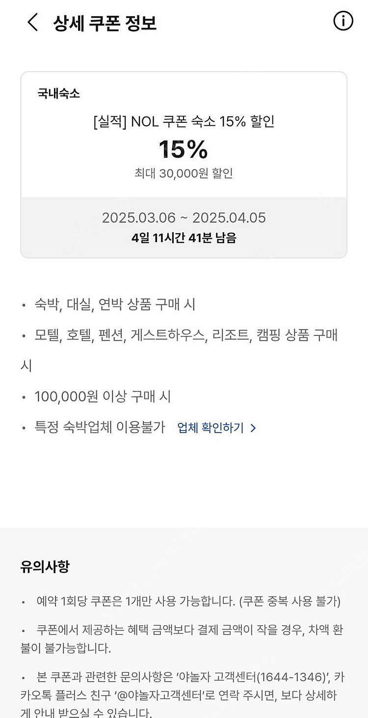 야놀자 국내숙박 최대 3만원 할인--0