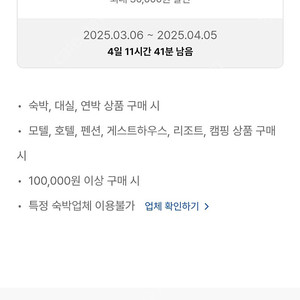 야놀자 국내숙박 최대 3만원 할인