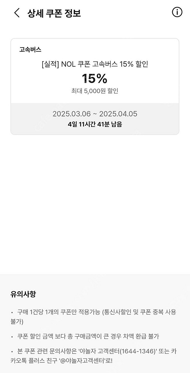 야놀자 고속버스 최대 5천원 할인--0