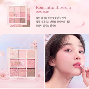 새상품) 데이지크 섀도우 팔레트 로맨틱 블라썸 봄웜 여쿨 갈웜 겨쿨