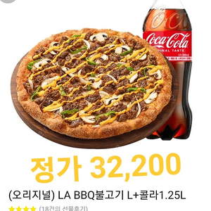 할인>>>피자헛 LA BBQ 불고기L+ 콜라1.25