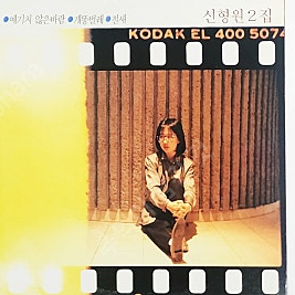상태 좋은 신형원 1,2,3집 3장 lp음반 올려봅니다 0405