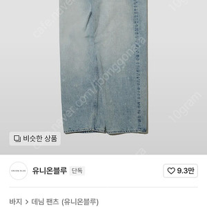 유니온블루 5PK ARCHON SELVEDGE WIDE DENIM [BLEACHED]