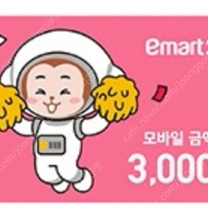 emart24 3000원 상품권을 2,000원에 팝니다