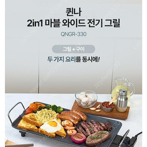 신품)미개봉 퀸나 마블와이드 2in1 전기그릴 팝니다.