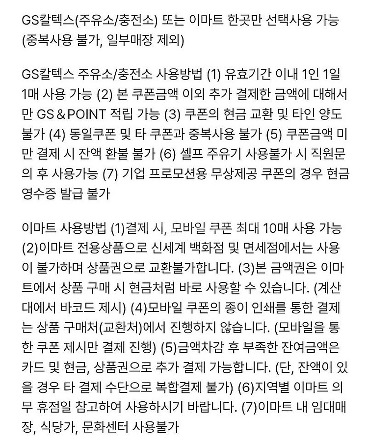 gs 칼텍스 & 이마트 교환권 1,000원 -> 800...--1