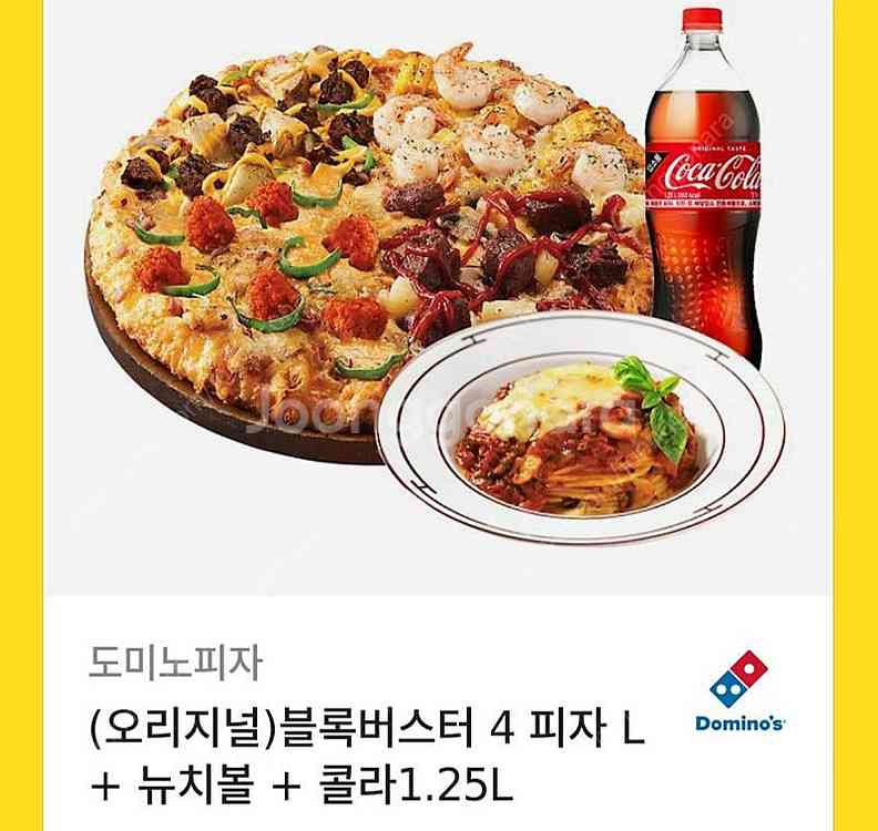 도미노피자 블록버스터 4 피자 L + 뉴치볼 + 콜라1...--0