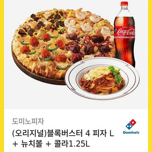 도미노피자 블록버스터 4 피자 L + 뉴치볼 + 콜라1.25L 49,000 모바일 상품권 판매 합니다.