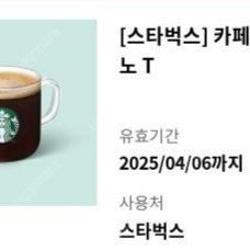 스타벅스 카페 아메리카노T 2장