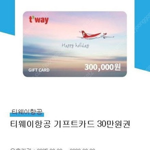 티웨이 30만원권 4장